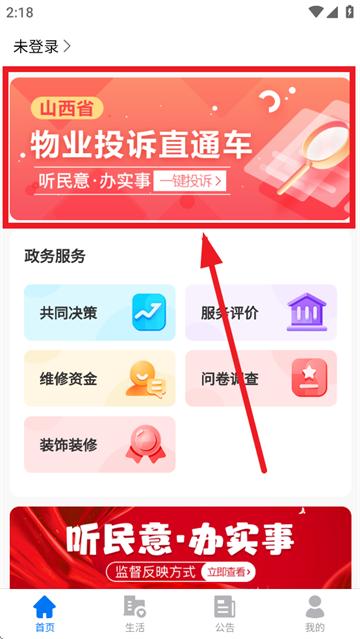 三晋物业APP官方免费下载安装