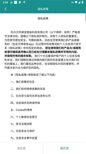 艾特律宝官方版