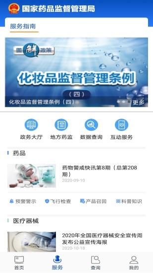 中国药品监管平台截图0