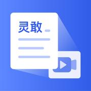 灵敢文案提取app