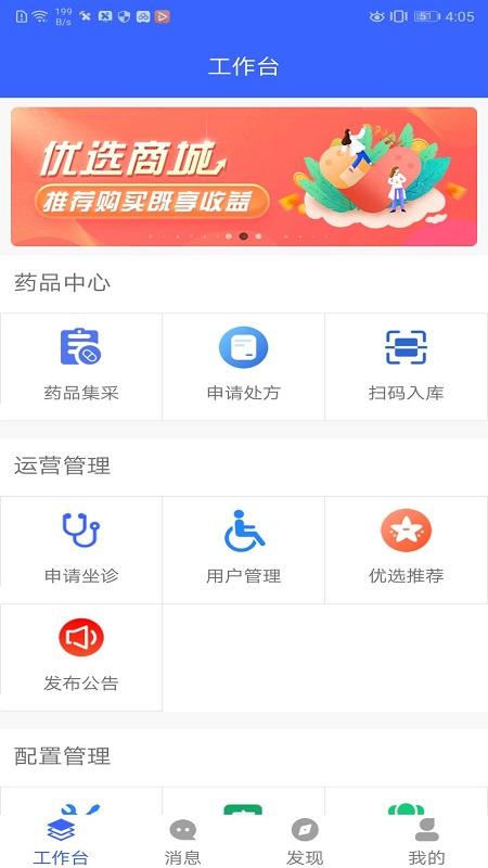 芸医机构版app截图3