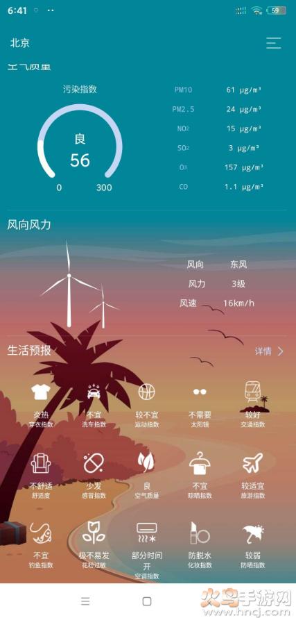云涧天气app去除广告版截图1