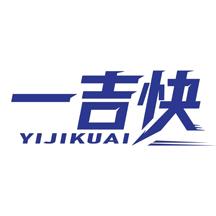 一吉快智慧物流安卓版下载