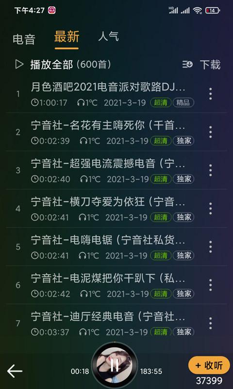 dj音乐盒车机版截图3