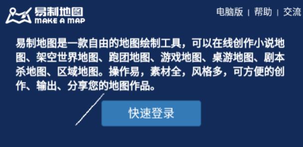 易制地图手机版 易制地图手机版