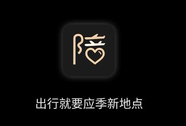 他陪旅行app 他陪旅行app
