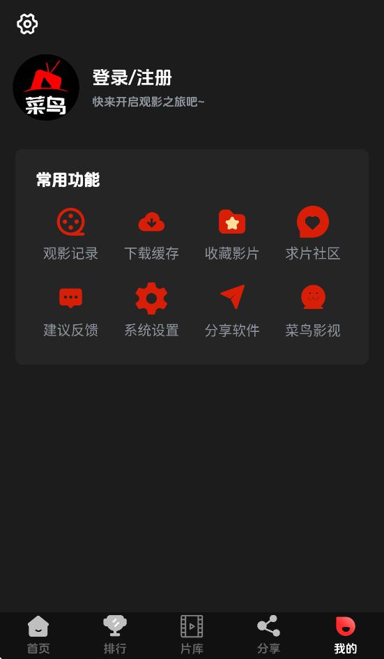 菜鸟影视app下载截图0