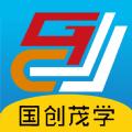 国创茂学网校app