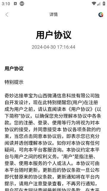 奇妙达接单宝app