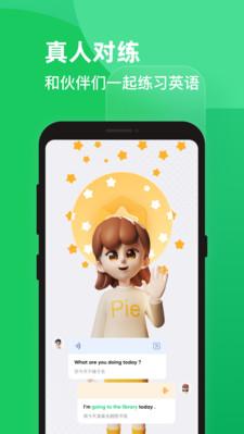 pie-流利说旗下英语对练社区app截图2