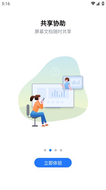 好信云会议app官方下载安装