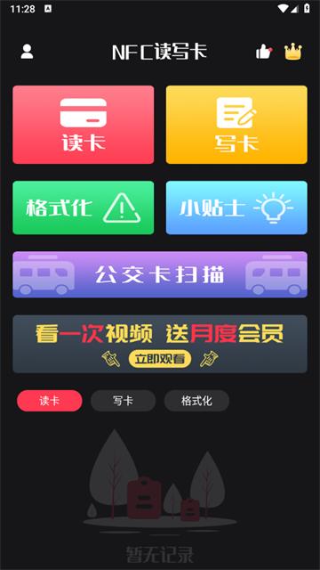NFC读卡器app最新版