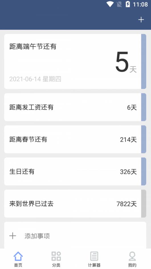纪念日管家app截图1