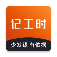 轻松记工时下载