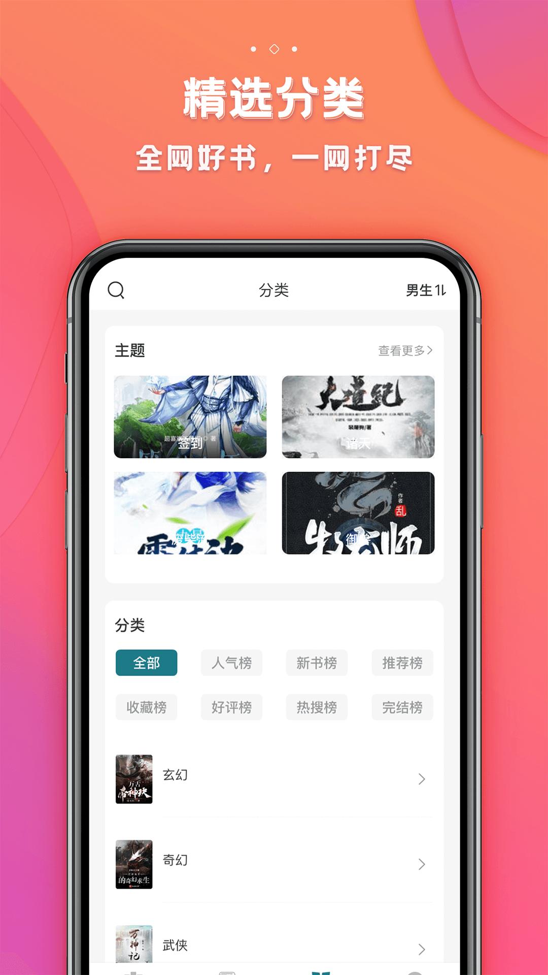 追阅免费小说app官方下载截图2