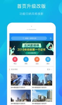 建筑云课学生app下载