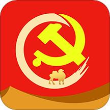 驼乡e站智慧党建平台