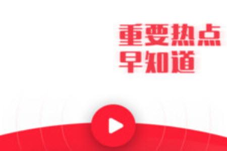 早间新闻(收音机在线听)app
