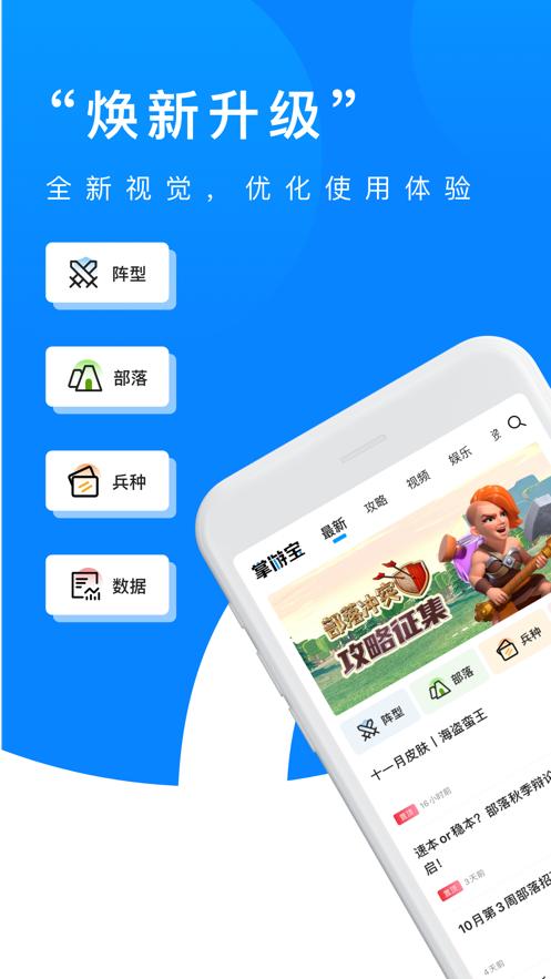 部落冲突掌游宝app截图0