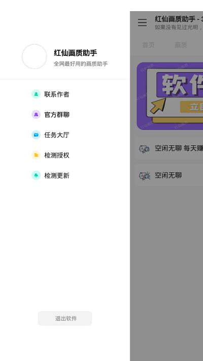 红仙画质助手下载最新版本