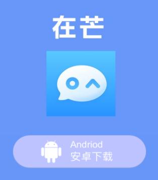 在芒app 在芒app