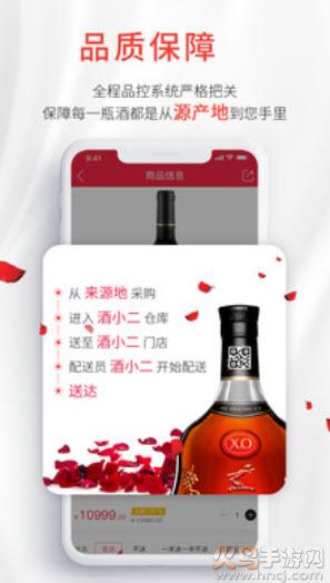 酒小二客户端app截图3