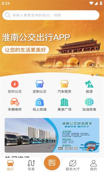 淮南行APP