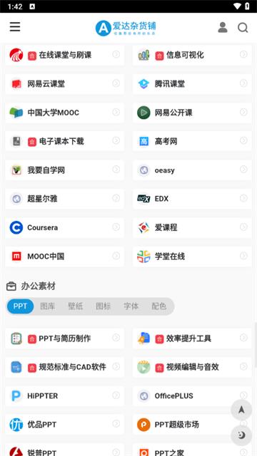 爱达杂货铺官方下载