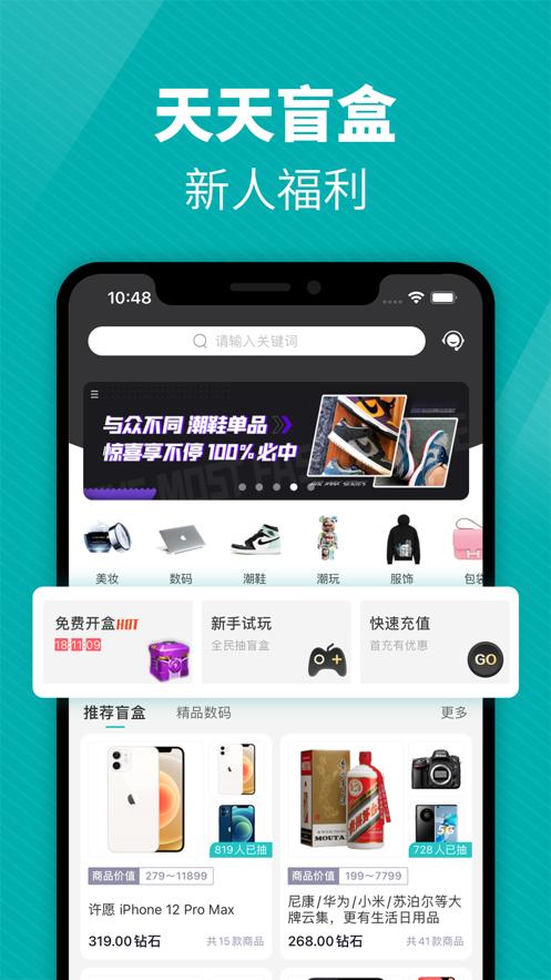 天天盲盒app截图0