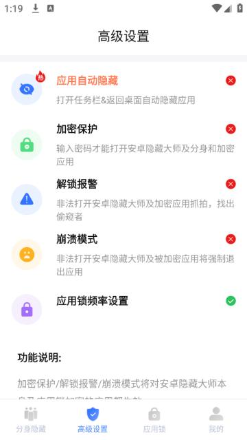 安卓隐藏大师app