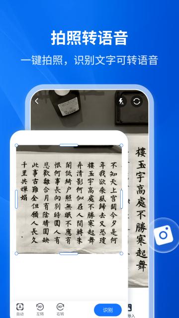 文字转语音助手app