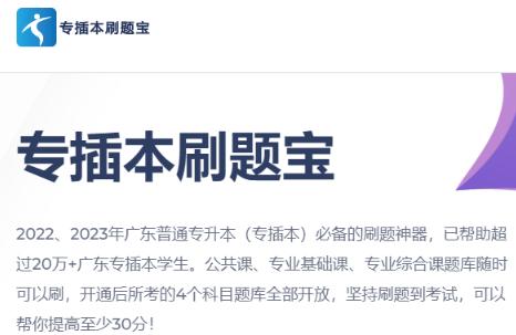 专插本刷题宝app下载下载