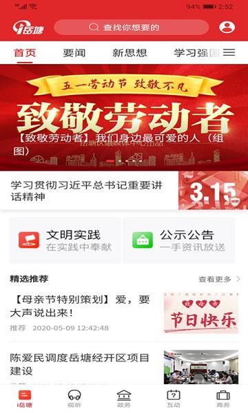 i岳塘APP