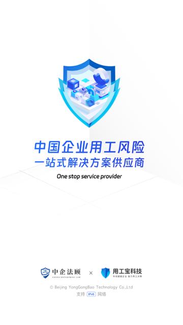 用工宝app安卓版