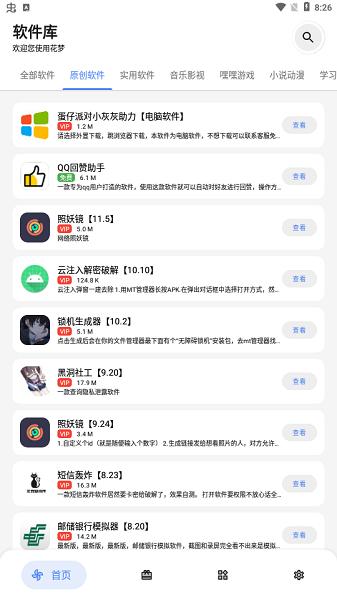 花梦软件库APP