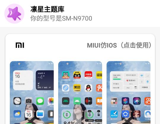 凛星主题库app 凛星主题库app