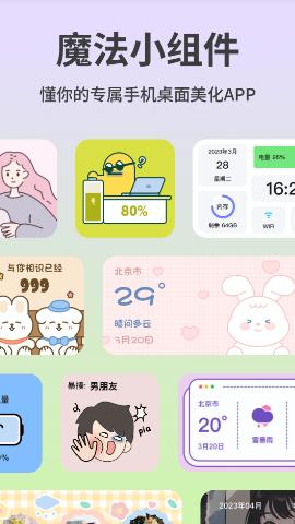 魔法小组件下载手机版安装最新版本