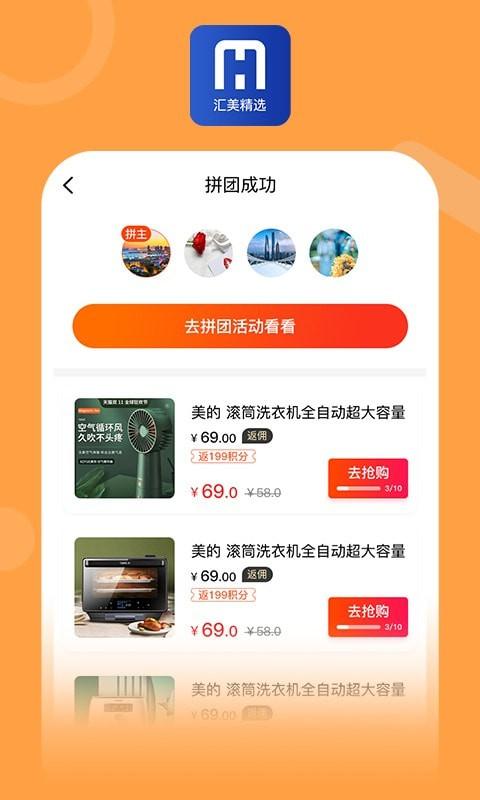 汇美精选app截图1