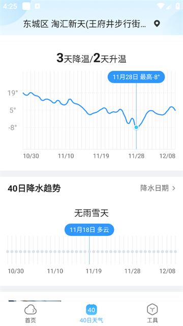 天气预报星app最新版
