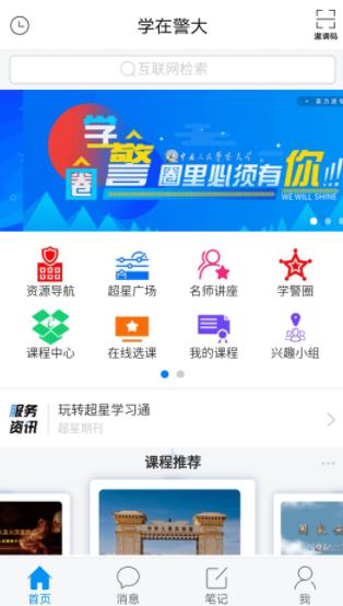 学在警大app