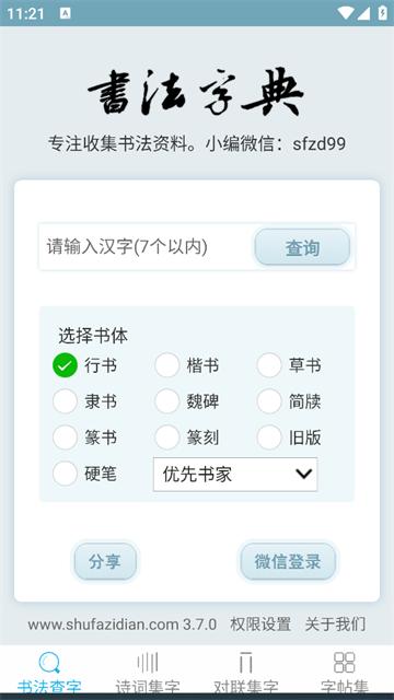 书法字典app
