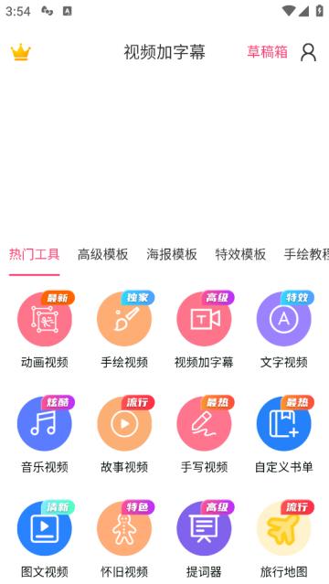 视频加字幕软件