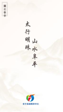 冀云阜平冀云app下载安装 冀云阜平冀云app下载安装