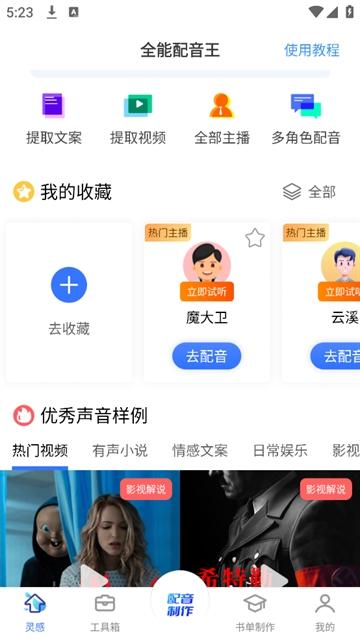 全能配音王手机版