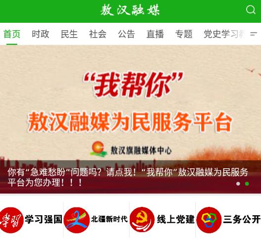 敖汉融媒app