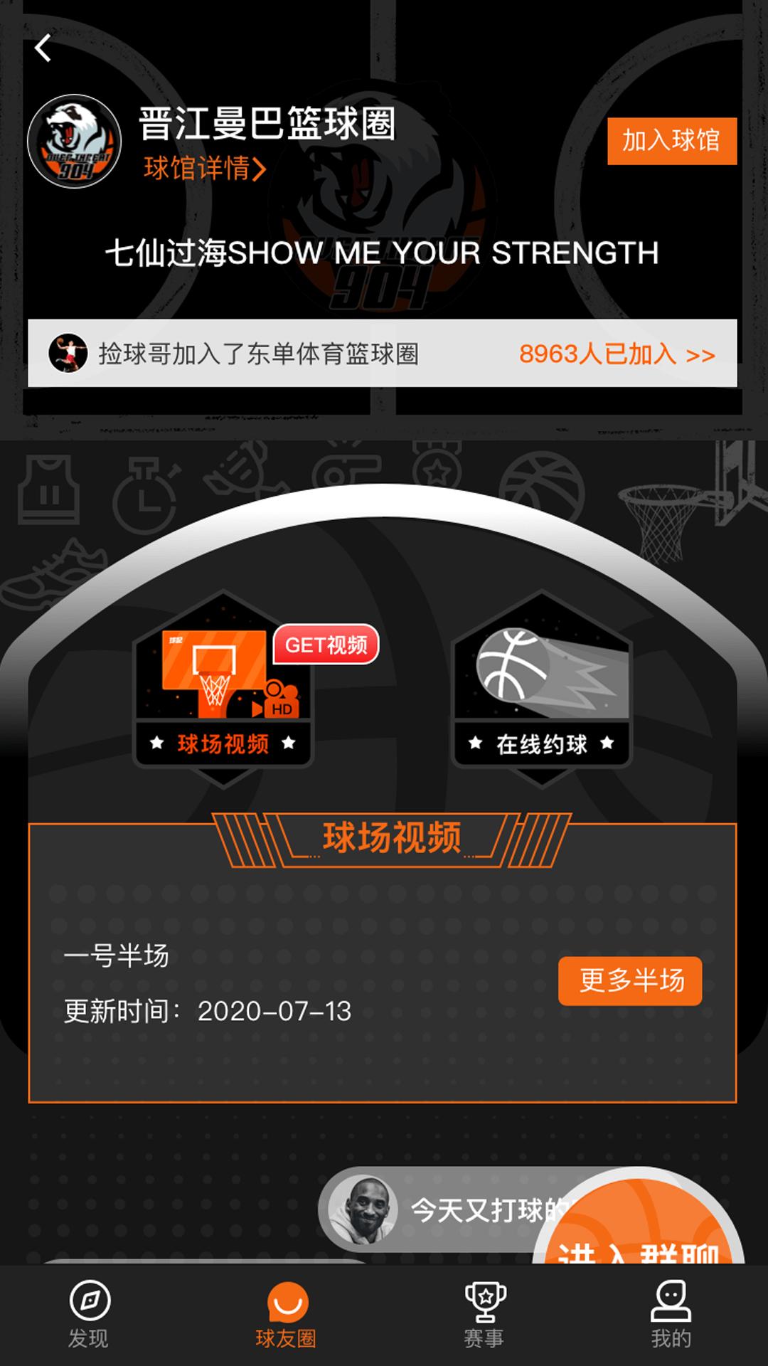 球记app截图0