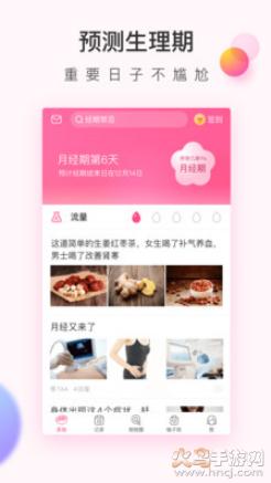 美柚备孕app截图1