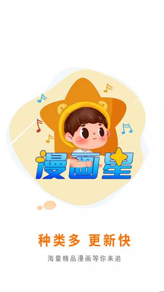 漫画星app下载官方