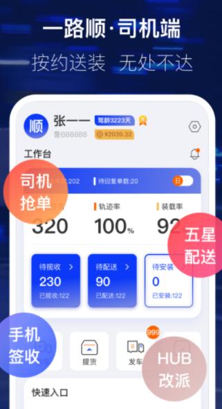 一路顺司机端app下载 一路顺司机端app下载