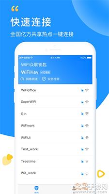 WiFi众联钥匙(上网管家)app截图0